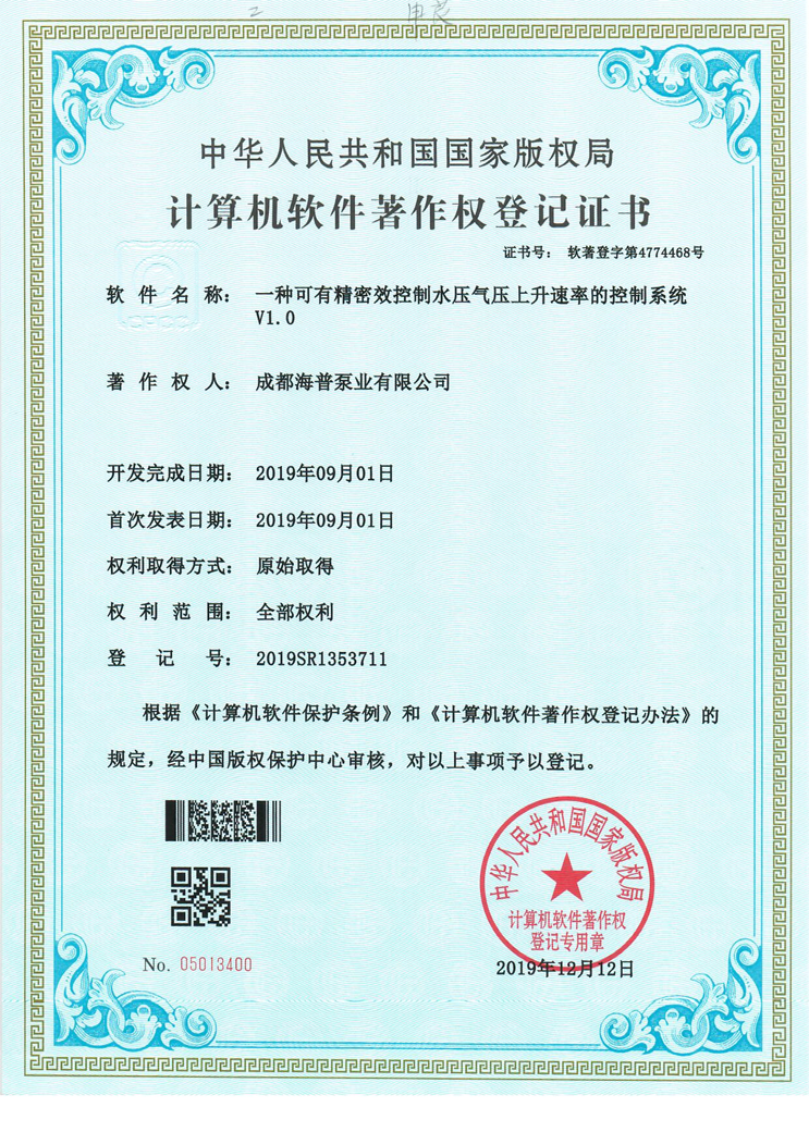 計算機軟件著作權(quán)登記證書-1