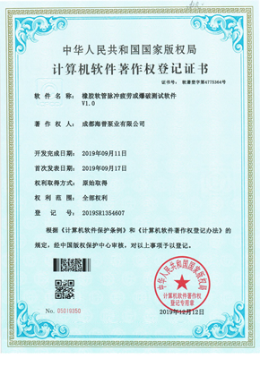 計算機軟件著作權(quán)登記證書-4